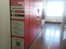 постамат Pickpoint в Чехове