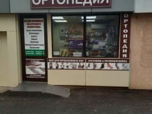 салон ортопедических товаров Ортопедия+ в Краснодаре