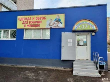 многопрофильный магазин Радуга в Ярославле