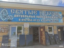 ритуальный салон Святые небеса в Нижнем Новгороде