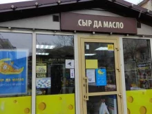 магазин белорусских продуктов Сыр да масло в Лобне
