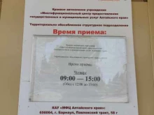 многофункциональный центр предоставления государственных и муниципальных услуг Алтайского края Мои документы в Барнауле