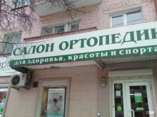 салон ортопедической продукции Орто-Доктор в Орле