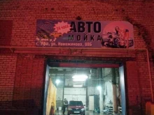 Автомойки Автомойка в Уфе