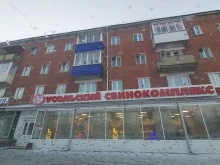 Комиссионные магазины Комиссионный магазин в Усолье-Сибирском