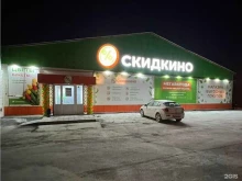 магазин выгодных покупок Скидкино в Чапаевске