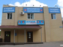 оптово-розничная компания Кузов Маркет в Воронеже