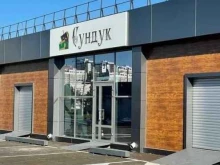 магазин Сундук в Краснодаре