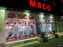 магазин продуктов из Армении Мясо №1 в Новороссийске
