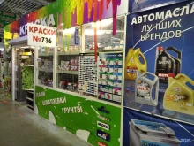 магазин красок для автомобилей Автоэмали шоп в Санкт-Петербурге