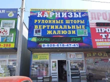 Карнизы Магазин карнизов в Ростове-на-Дону