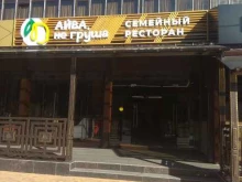 семейный ресторан Айва, не груша в Сочи