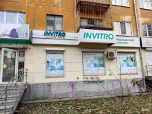медицинская компания Invitro в Екатеринбурге