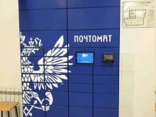 почтомат Почта России в Перми