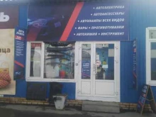 магазин автозапчастей Автолампа в Магнитогорске