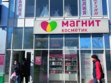 магазин косметики и бытовой химии Магнит косметик в Таганроге