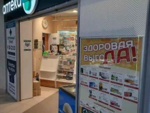 сеть аптек Гармония здоровья в Новосибирске