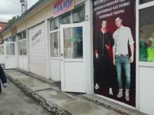 магазин Подарок в Полысаево