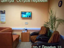 психологический центр Остров перемен в Ярославле