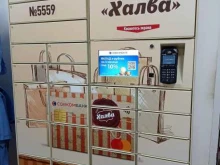 почтомат Халва в Нальчике