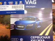 автосервис Vagavto23 в Краснодаре