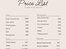 Эпиляция Salon в Белокурихе