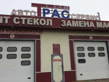 автосервис Трас в Уссурийске