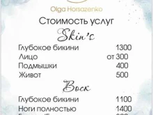 Эпиляция Студия депиляции в Архангельске