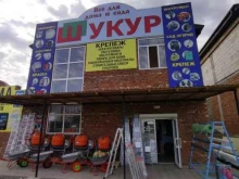 магазин Шукур в Астрахани