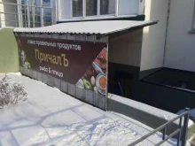 лавка правильных продуктов Причал в Новосибирске