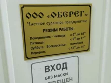 частное охранное предприятие Оберег в Ставрополе