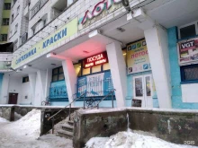 магазин товаров для дома Лотос в Северодвинске
