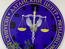 Автоэкспертиза Алтайский центр независимой оценки и экспертизы в Бийске