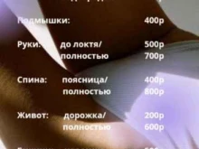 Эпиляция Воском просто в Казани