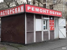 Ремонт обуви / кожгалантереи Мастерская по ремонту обуви в Ставрополе