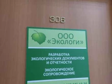 Экологические работы Экологи в Новосибирске