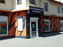 ветеринарная клиника Шерхан в Брянске