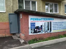сервисный центр РемБытТехника в Междуреченске