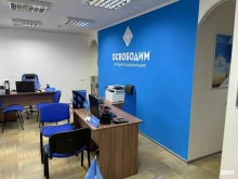 юридическая компания Освободим в Сыктывкаре