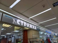 парикмахерская Стрижка в Сочи