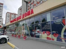магазин сантехники и хозяйственных товаров Товары для дома в Екатеринбурге