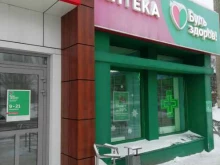 аптека Будь здоров в Ярославле