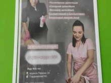 Услуги массажиста Студия депиляции в Нижнем Новгороде