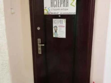 студия моды Астерия в Каменске-Уральском