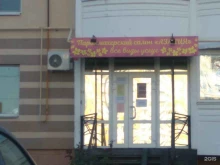 парикмахерский салон Азалия в Саратове