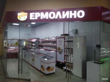 фирменный магазин Ермолино в Балашихе