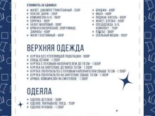 прачечная Hb в Якутске