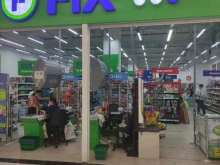 магазин Fix price в Москве