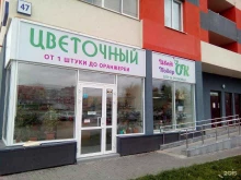 салон цветов Цветок подарок в Екатеринбурге