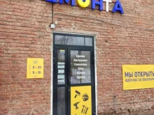 строительный магазин Точка ремонта в Перми